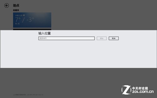 Win8大百科16期：Win8的日歷與天氣應用 