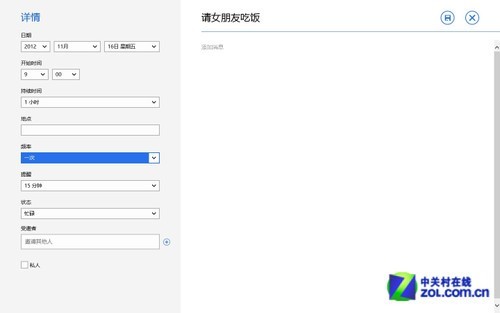 Win8大百科16期：Win8的日歷與天氣應用 