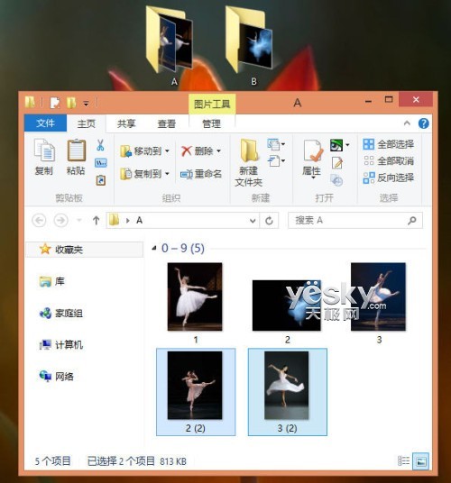 耳目一新 全新界面Win8文件操作靈活方便 