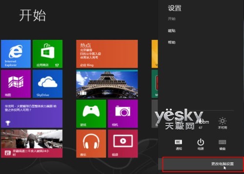 美麗解鎖 為Windows 8系統創建圖片密碼