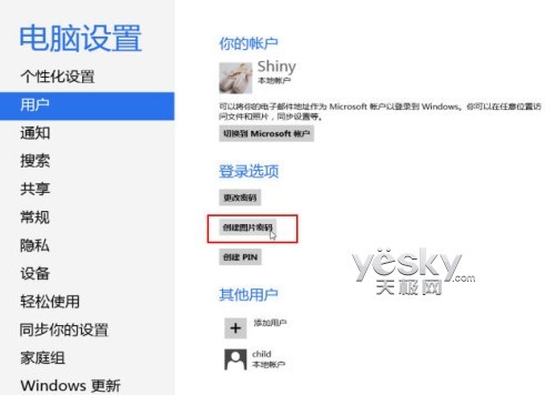 美麗解鎖 為Windows 8系統創建圖片密碼