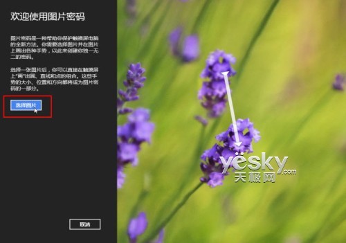 美麗解鎖 為Windows 8系統創建圖片密碼