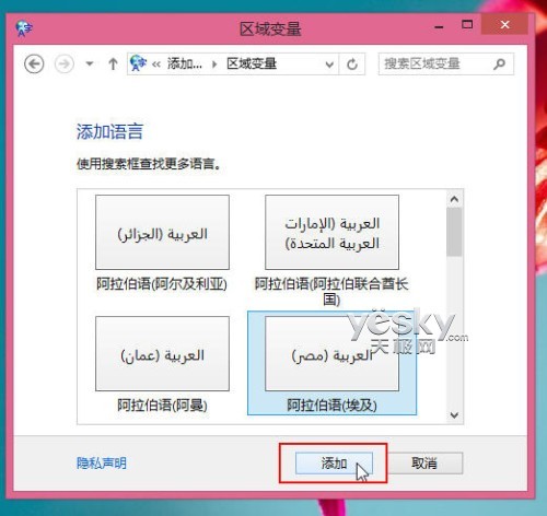 Win8豐富語言包安裝