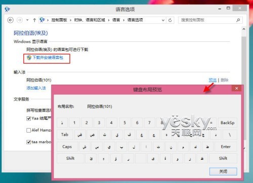 Win8豐富語言包安裝