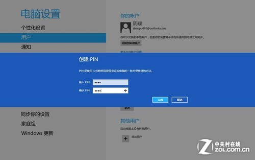 Win8大百科11期：創建圖片密碼與Pin碼 