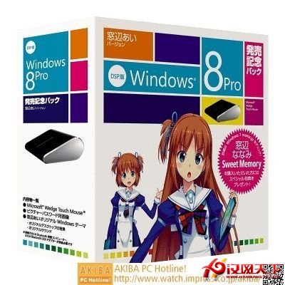 Win8娘窗邊愛版包裝