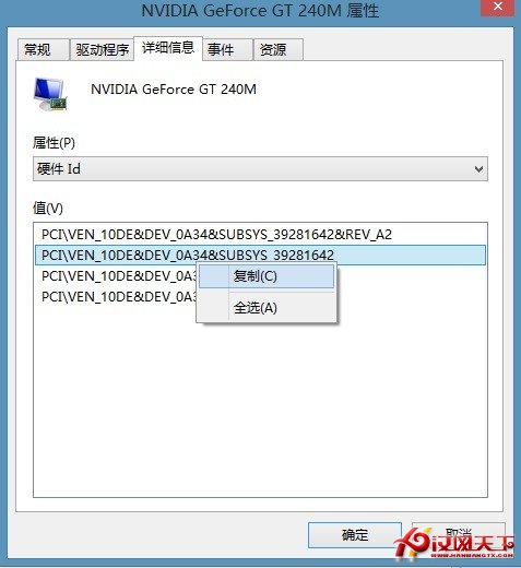 Windows8無法更新驅動的解決方法