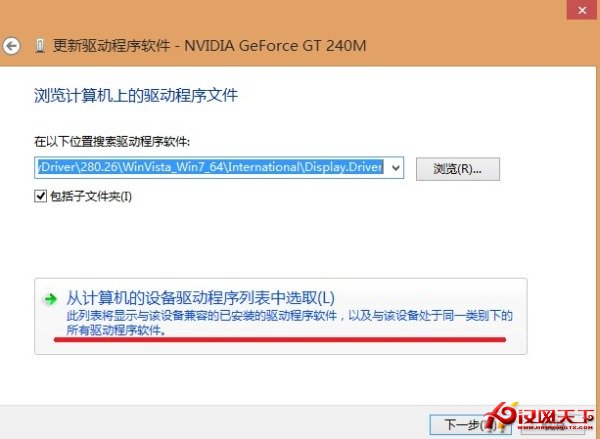 Windows8無法更新驅動的解決方法