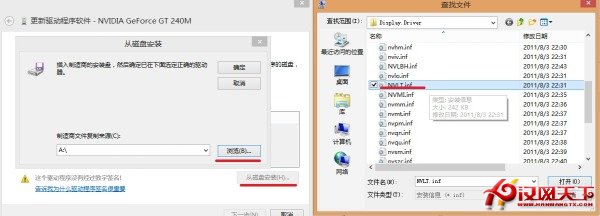 Windows8無法更新驅動的解決方法