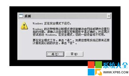 如何進入xp安全模式,怎麼進入xp安全模式