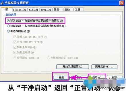 XP系統干淨啟動返回正常啟動狀態的步驟2