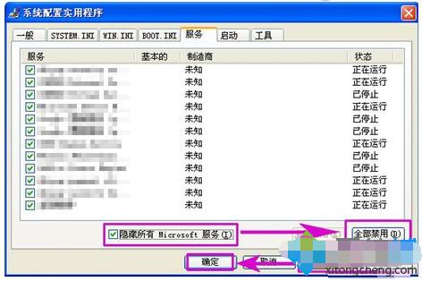 XP系統干淨啟動設置步驟3