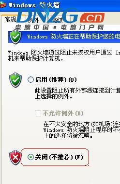 WinXP關閉防火牆