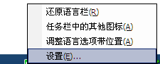 winxp系統下將指定輸入法設置為默認輸入法的方法教程