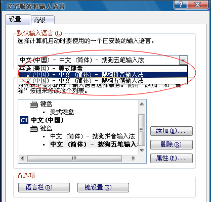 winxp系統下將指定輸入法設置為默認輸入法的方法教程