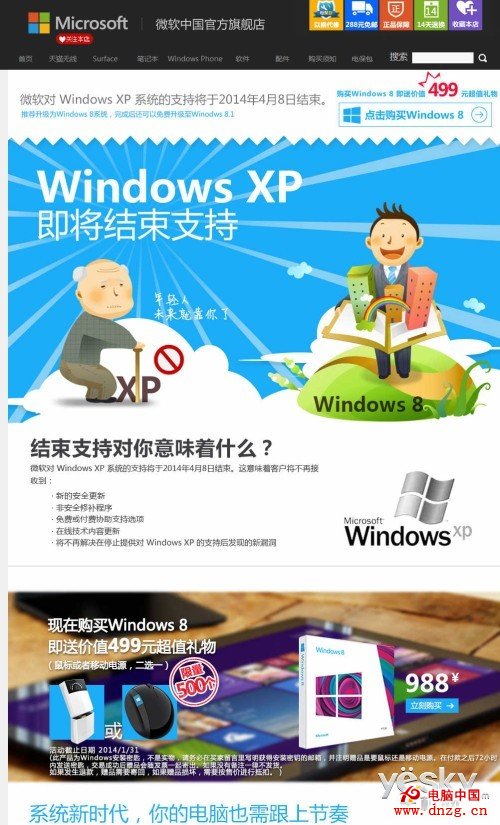 微軟攜手阿裡巴巴集團展開XP升級特惠活動