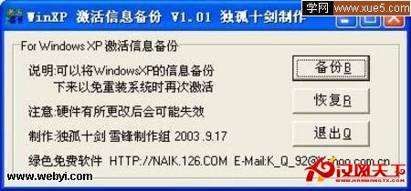 讓Windows XP系統激活變得一勞永逸