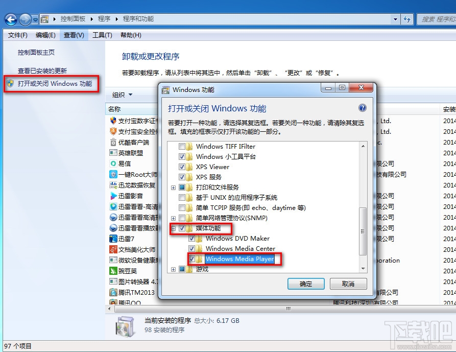 系統如何卸載自帶windows media player 三聯