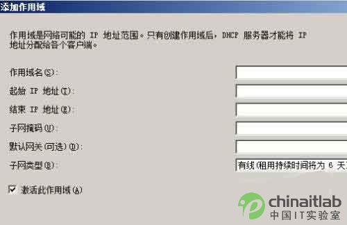 Windows Server 2008巧妙配置DHCP服務器