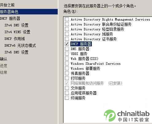 Windows Server 2008巧妙配置DHCP服務器