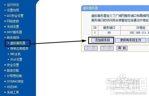 外網訪問本地IIS站點如何設置路由器