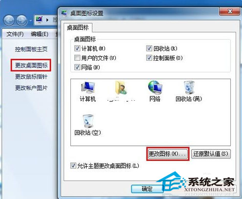  WinXP/Win7桌面快捷方式圖標變未知的處理方法