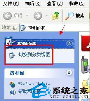  WinXP控制面板“切換分類視圖”不見了怎麼辦?