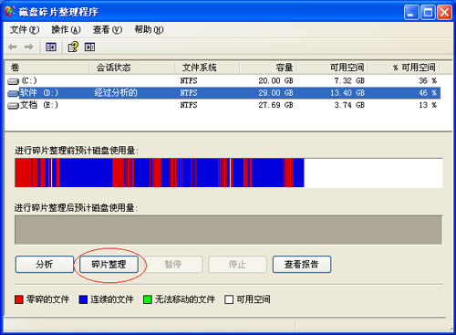 善用磁盤碎片整理,為xp多留一份空間 