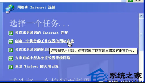 XP系統如何設置虛擬專用網絡