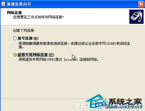 XP系統如何設置虛擬專用網絡