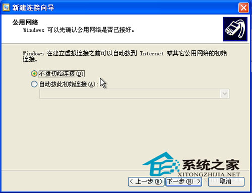 XP系統如何設置虛擬專用網絡