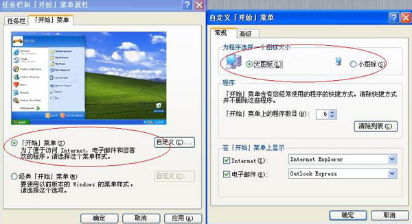 在windows XP和98系統下，改變開始菜單圖標的大小