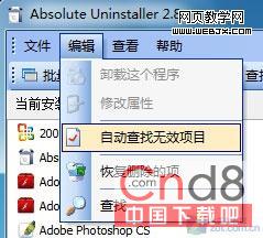 Absolute Uninstaller允許用戶批量卸載軟件(2)