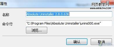 Absolute Uninstaller允許用戶批量卸載軟件(2)