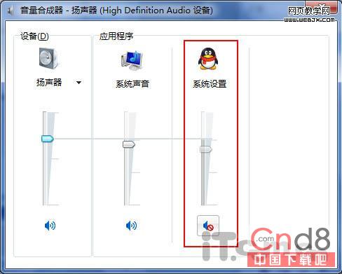 Windows系統技巧:聽歌的時候關閉QQ聲音
