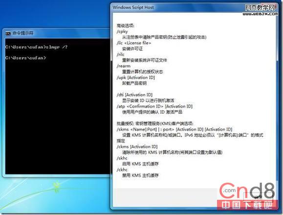 Windows授權管理工具:slmgr.vbs