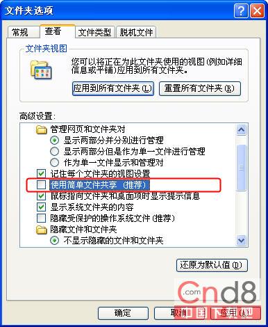 權限設置保護重要文件夾不被誤刪除