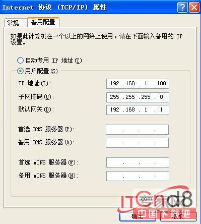 Windows系統TCP/IP設置典型應用案例(2)