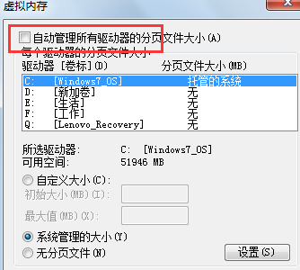 win7電腦的虛擬內存如何設置最好？