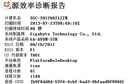 如何在win7電腦中查看電源使用情況？