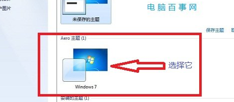 win7電腦如何讓任務欄界面變透明