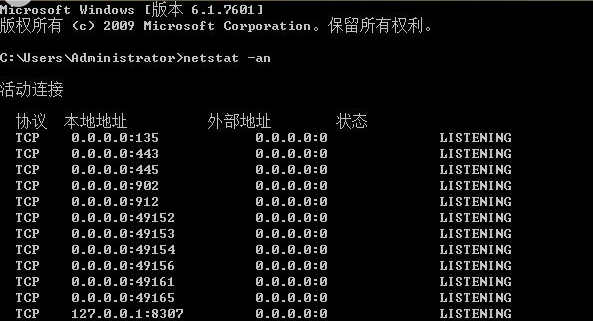 如何查看win7電腦的端口？