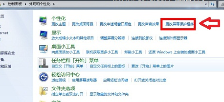 win7電腦如何設置屏保