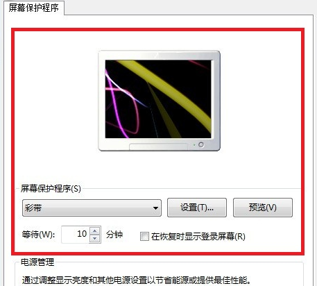 win7電腦如何設置屏保