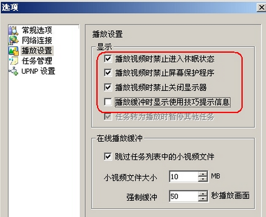 win7系統電腦在看電影時如何禁止屏保功能的啟動