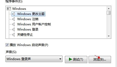 Windows7系統設置開機和關機音樂的步驟