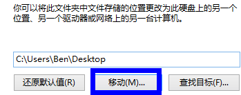 win7電腦的桌面位置如何修改？