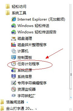 win7 64位旗艦版怎樣快速設置定時關機