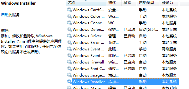 win7電腦安裝軟件提示錯誤1719怎麼辦？