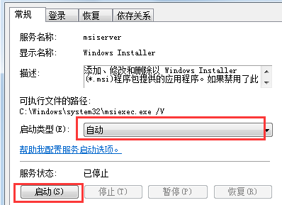 win7電腦安裝軟件提示錯誤1719怎麼辦？